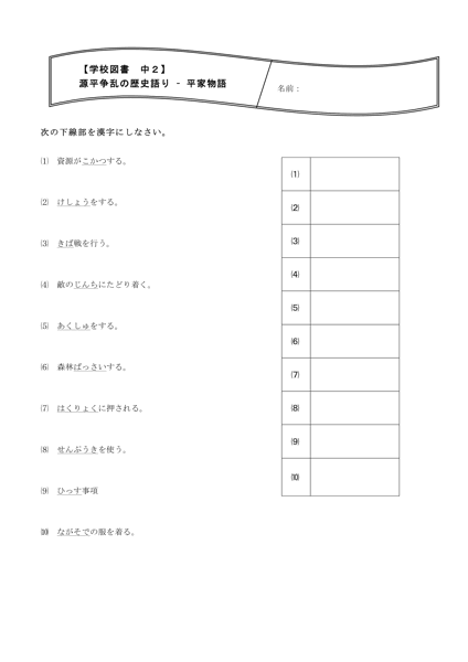 教科別 国語 漢字プリント 中２ 学校図書 平家物語