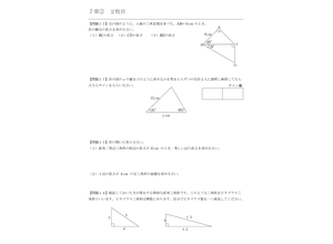 教科別 数学 算数 数学 めあて 特別な直角三角形の３辺の比を全員が使える